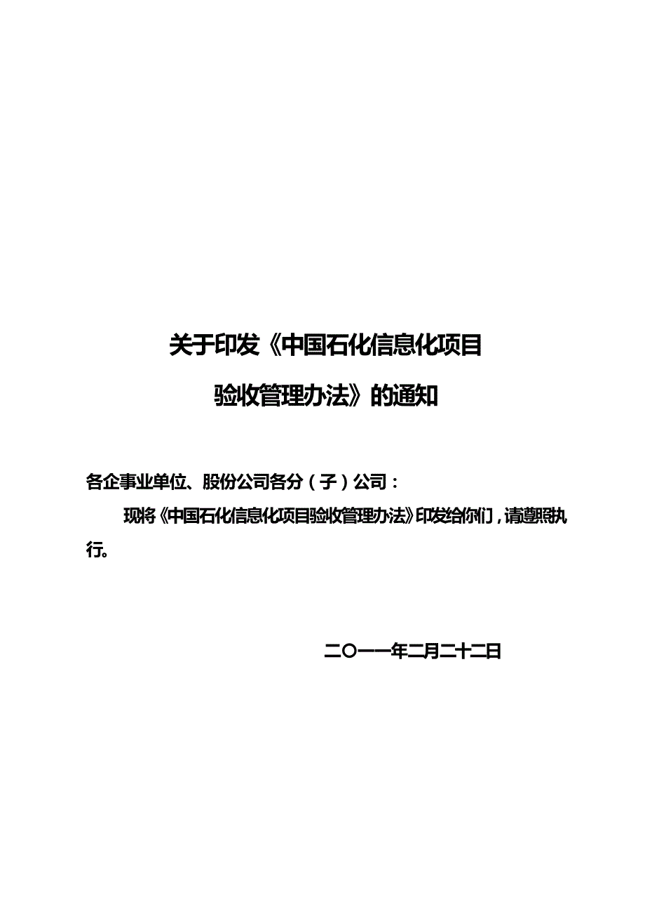2020（管理制度）中国石化信息化项目验收管理办法_第1页