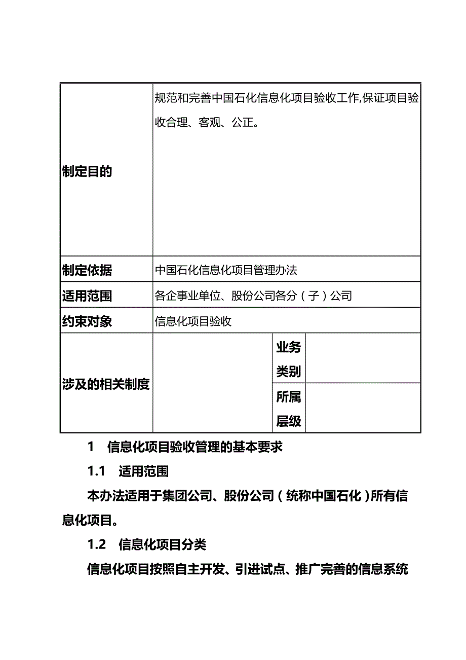 2020（管理制度）中国石化信息化项目验收管理办法_第3页