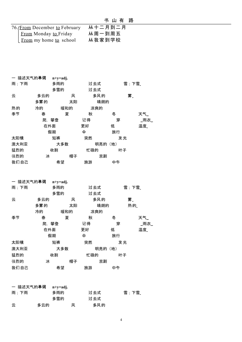 仁爱七下u8t1复习提纲（5.28）.pptx_第4页