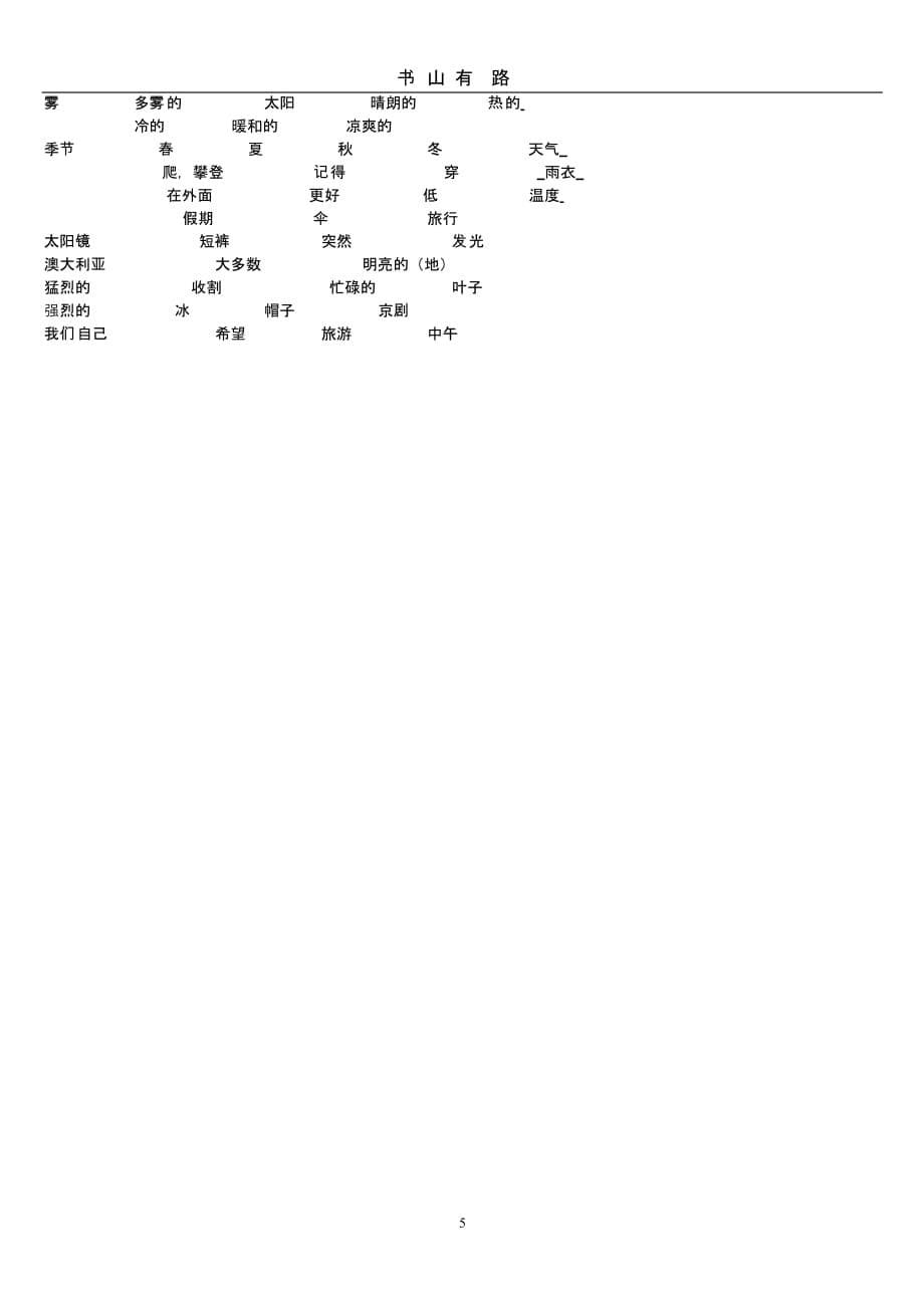 仁爱七下u8t1复习提纲（5.28）.pptx_第5页