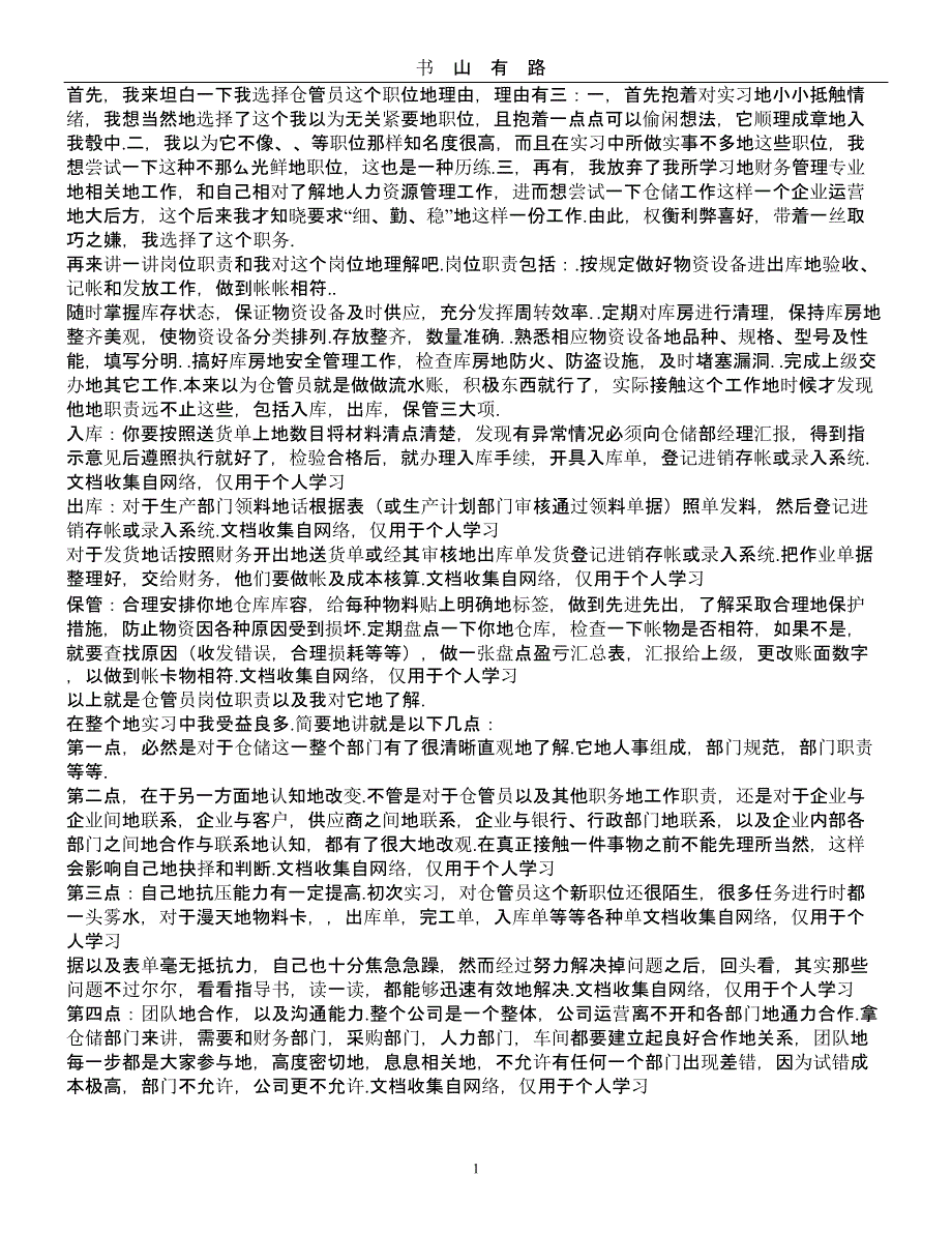 VBSE实训心得体会（5.28）.pptx_第1页