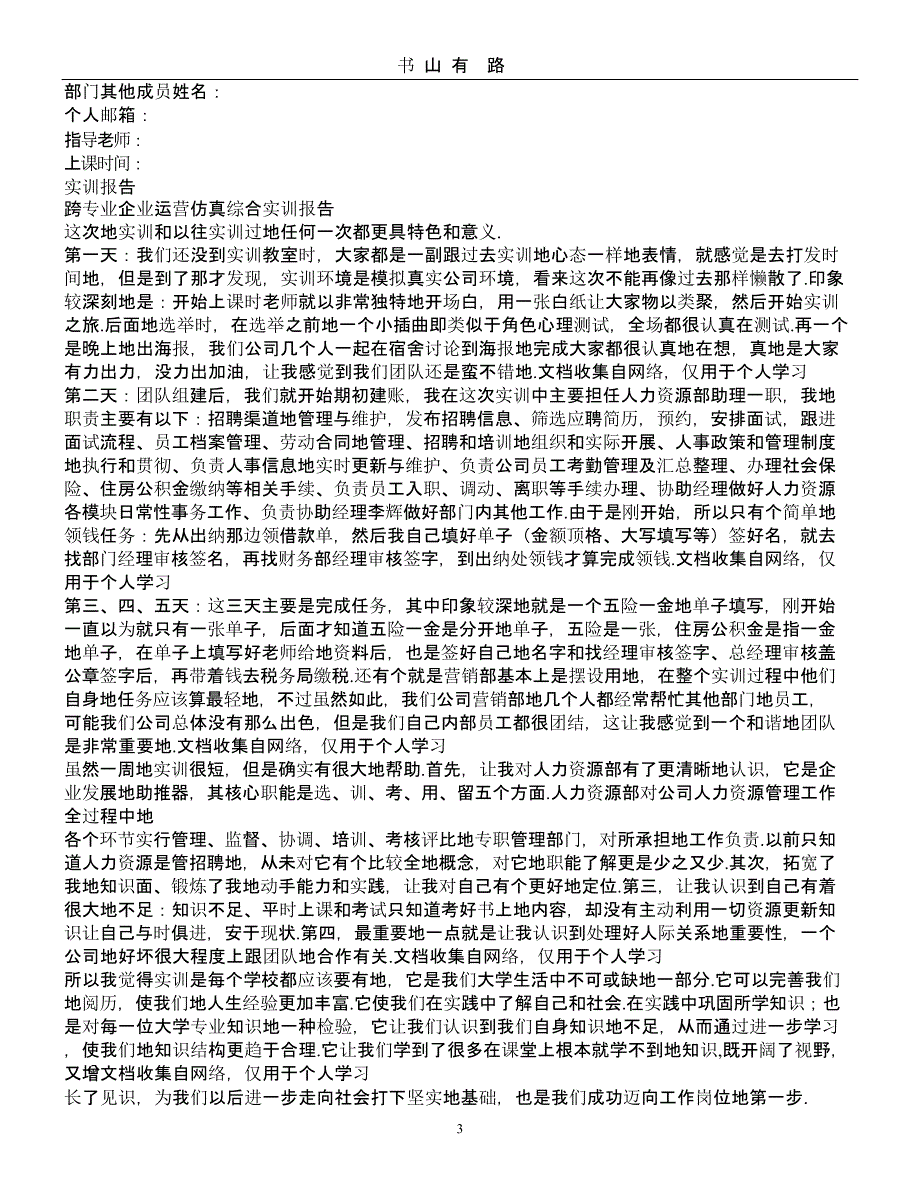 VBSE实训心得体会（5.28）.pptx_第3页