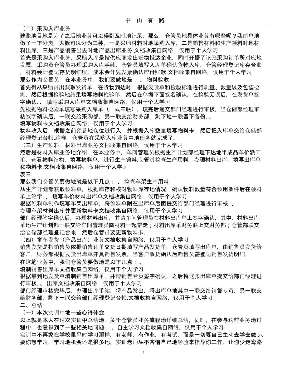 VBSE实训心得体会（5.28）.pptx_第5页