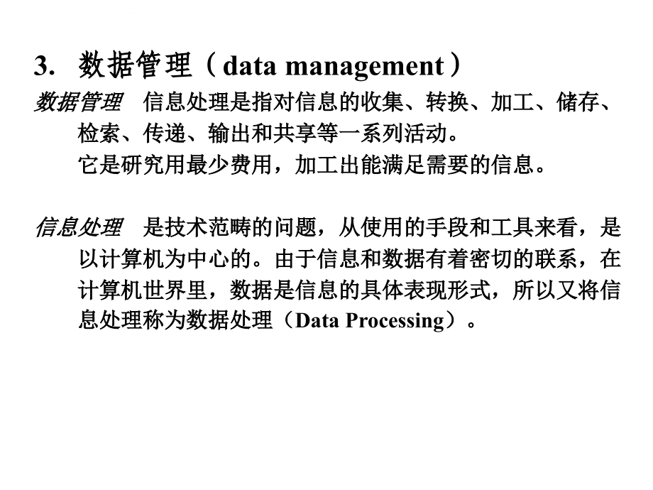 《数据库管理系统》教案-第一章_第3页