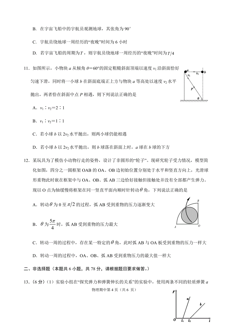 2020届广东省汕头市金山中学高三上学期期中考试物理Word版_第4页