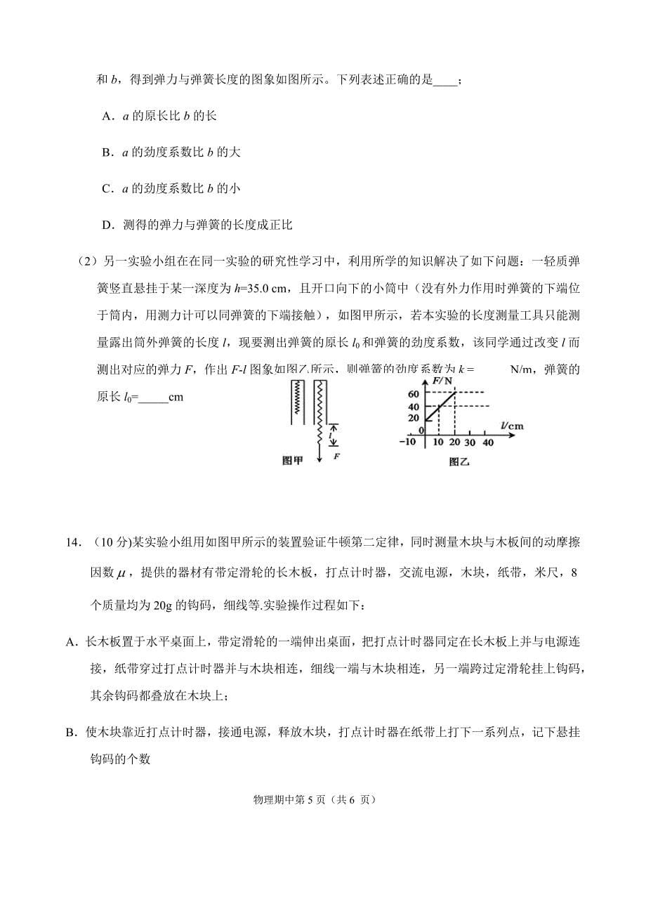 2020届广东省汕头市金山中学高三上学期期中考试物理Word版_第5页