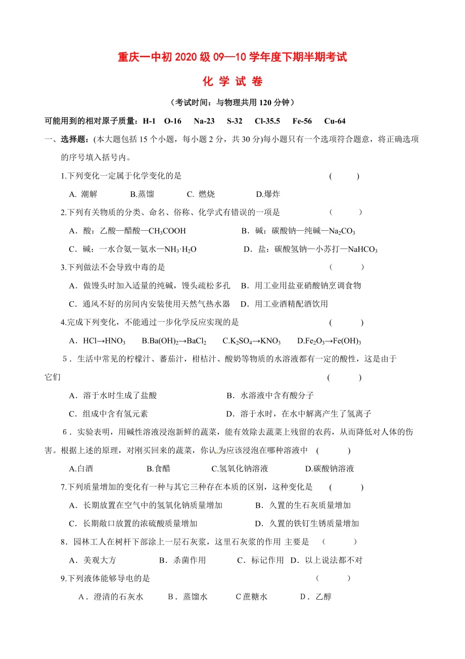 重庆市2020届九年级化学下学期期中考试试题人教版_第1页
