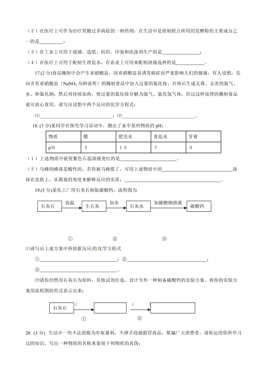 重庆市2020届九年级化学下学期期中考试试题人教版_第3页
