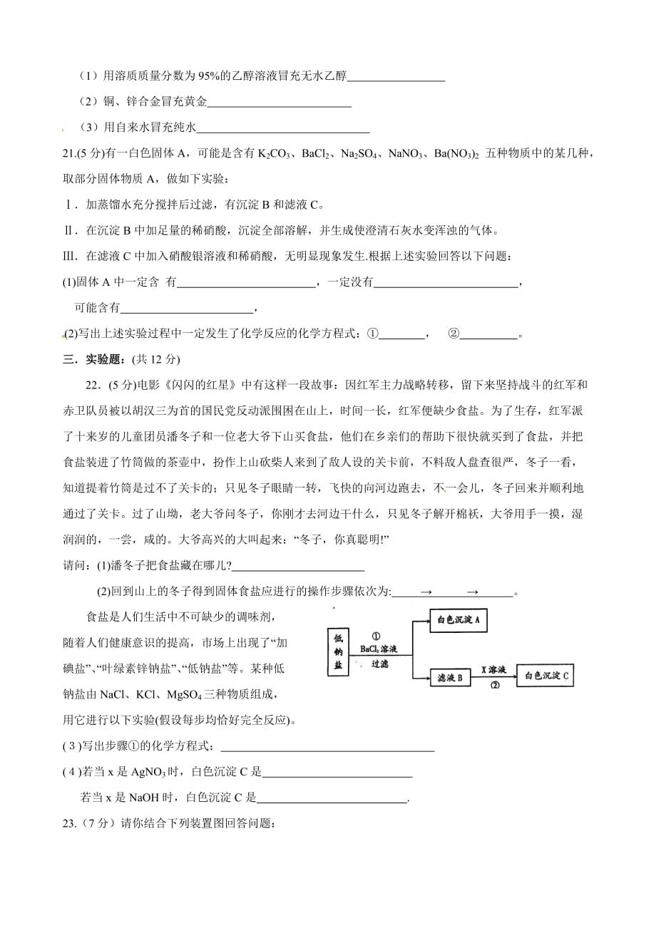 重庆市2020届九年级化学下学期期中考试试题人教版_第4页