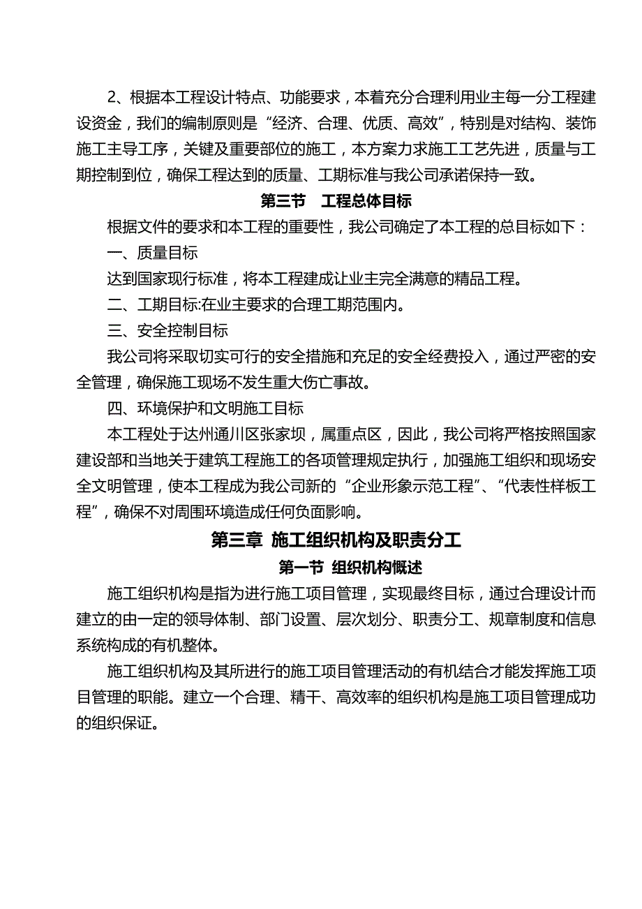 2020（建筑工程管理）达州江湾城施工组织设计_第2页