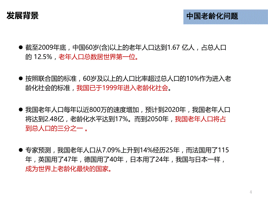 养老地产概念性方案设计PPT幻灯片课件_第4页