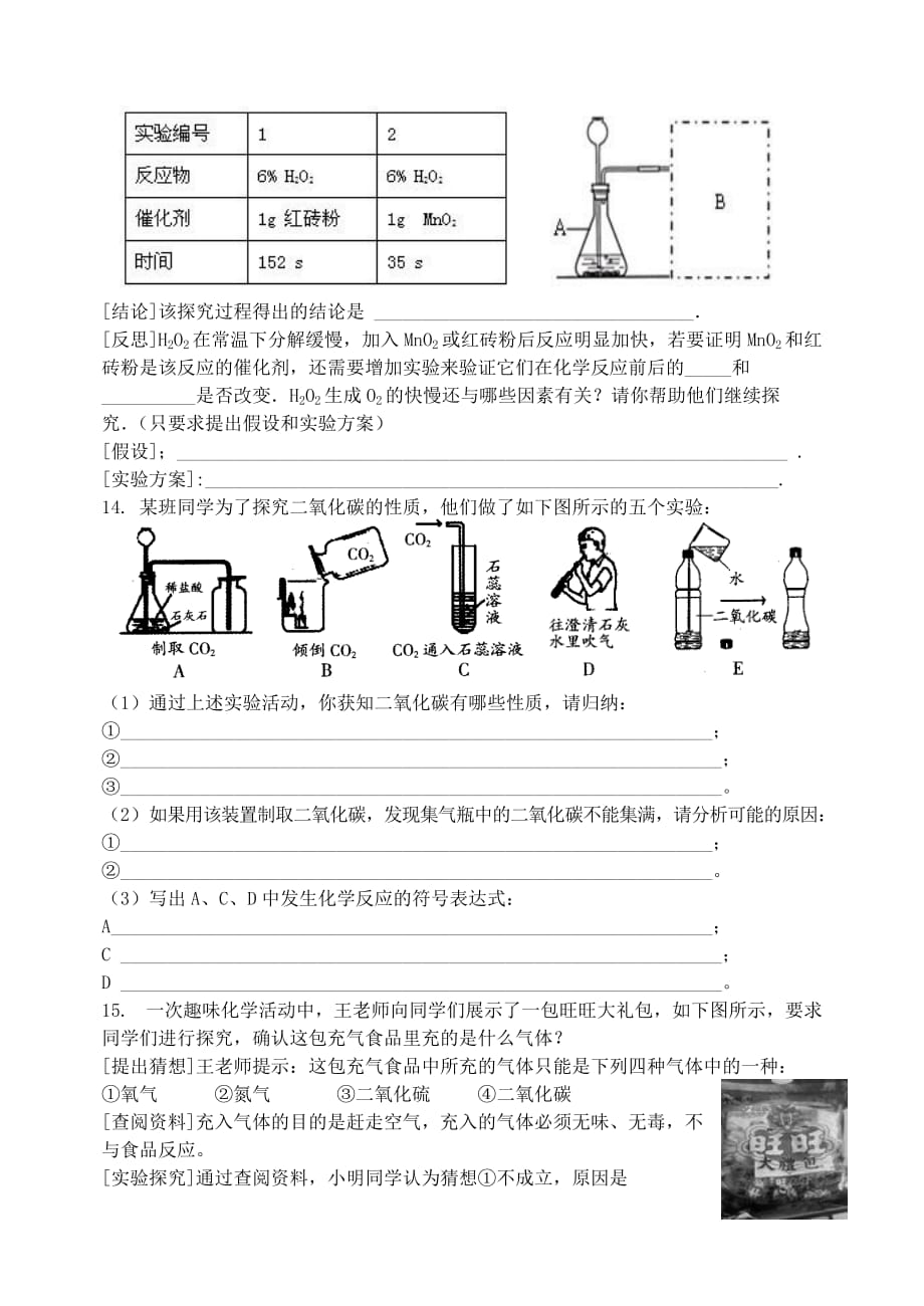 湖北省孝感市孝南区肖港初级中学2020届中考化学适应性考试试题（E）（无答案） 湘教版_第4页