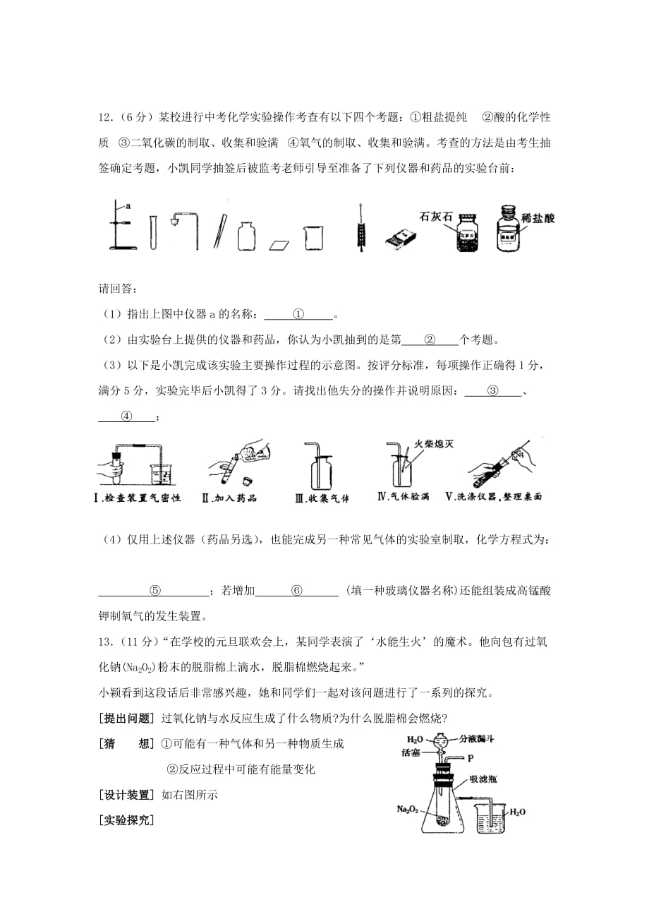 湖北省2020年中考化学自主招生预录考试模拟试题 人教新课标版_第4页