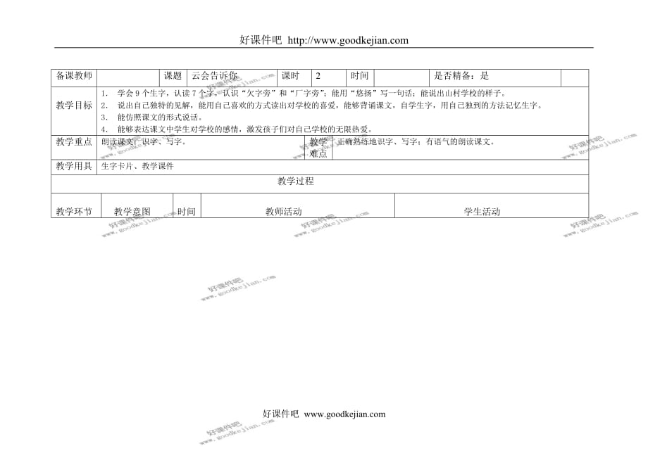 北京版二年级下册语文教案 云会告诉你 3教学设计_第1页