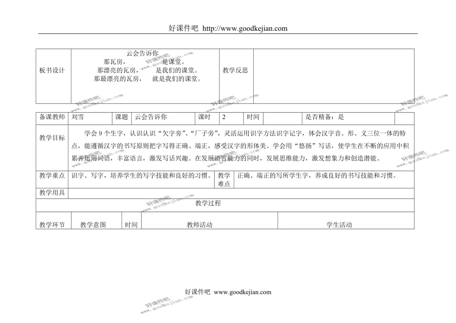 北京版二年级下册语文教案 云会告诉你 3教学设计_第4页