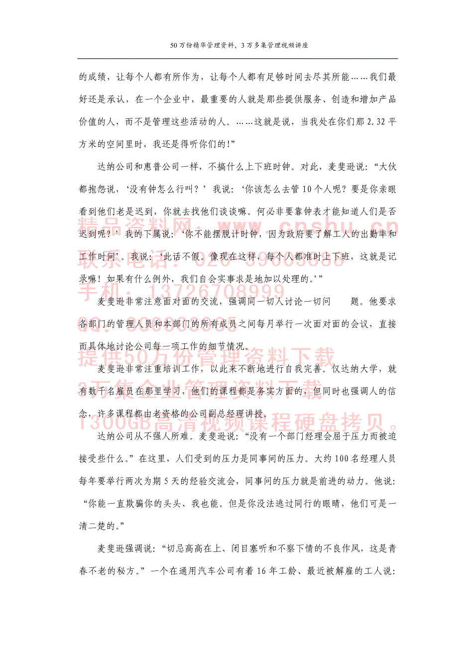 《精编》企业如何增加智力资源_第3页