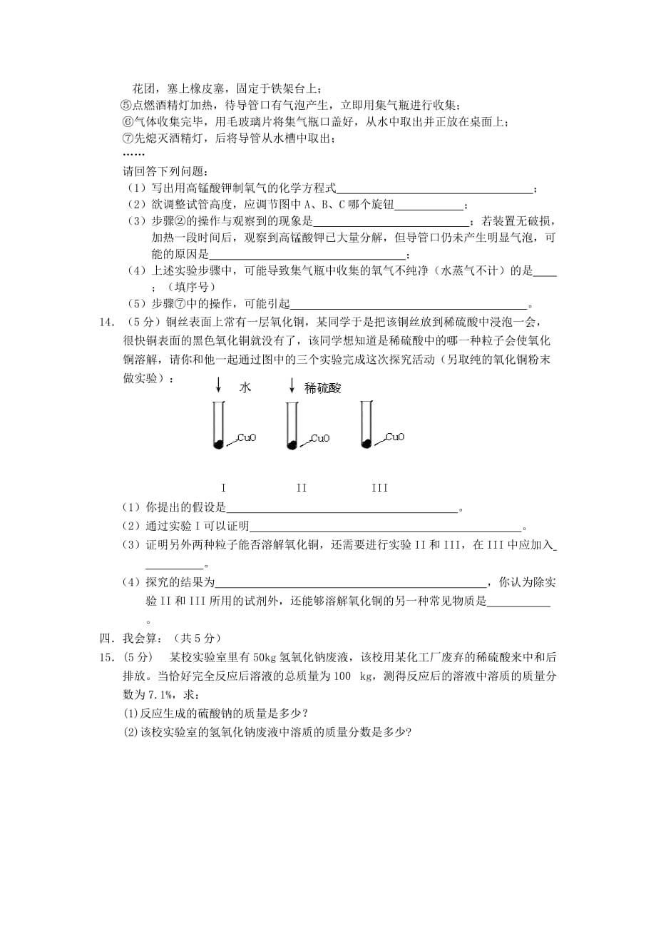 湖北省黄冈市2020年中考化学模拟试题（B卷）_第4页