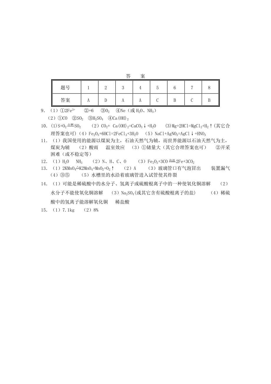 湖北省黄冈市2020年中考化学模拟试题（B卷）_第5页