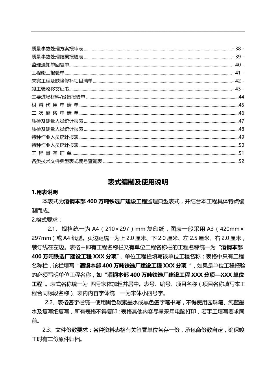 2020（建筑工程监理）甘肃嘉峪关工程监理用表(最新版)_第3页