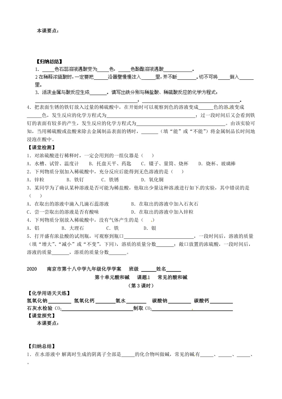 江苏省南京市第十八中学九年级化学下册 10.1 常见的酸和碱学案（无答案）（新版）新人教版_第2页