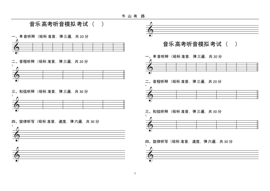 音乐高考听音模拟考试试题（5.28）.pptx_第1页