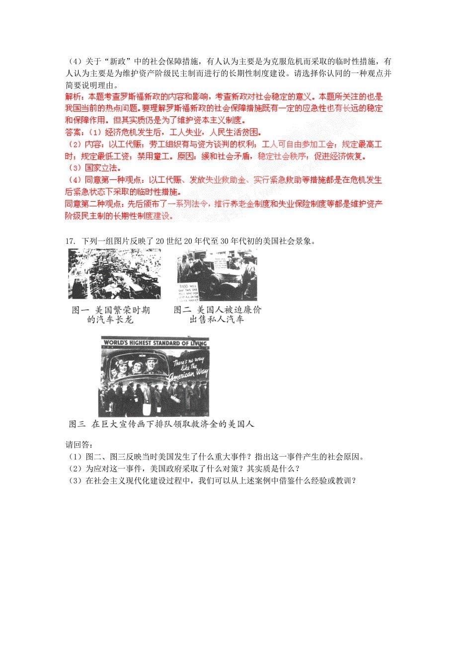 《精编》“自由放任”的美国和罗斯福新政试题_第5页