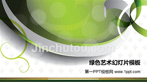 艺术PPT模板 绿色艺术PPT模板下载 精品