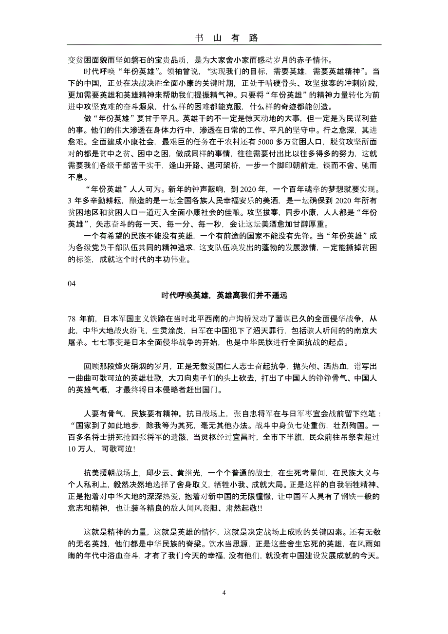 高考作文模拟题审题指导及范文.pptx_第4页