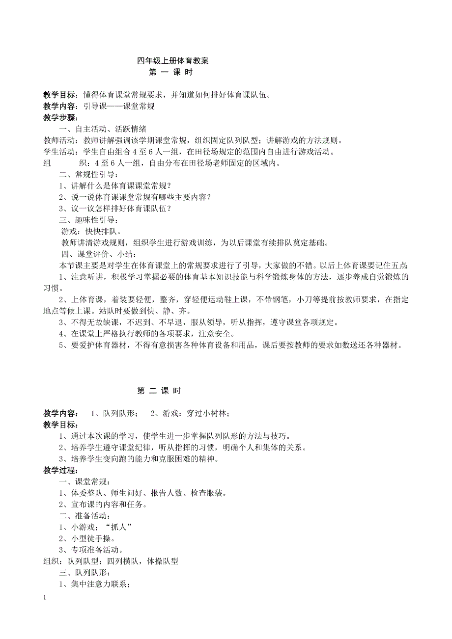 四年级上册体育教案教学幻灯片_第3页