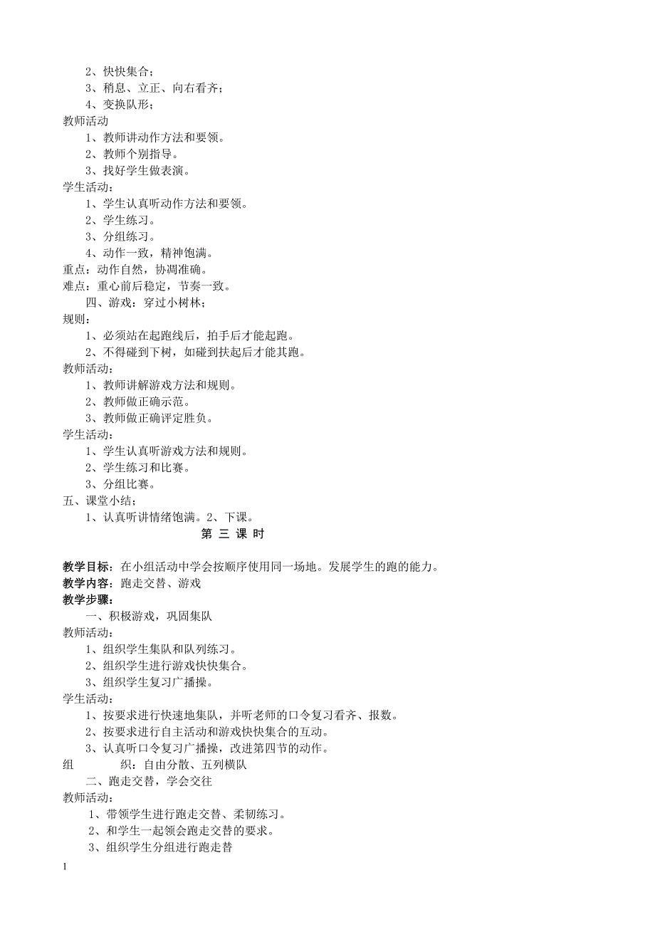 四年级上册体育教案教学幻灯片_第4页