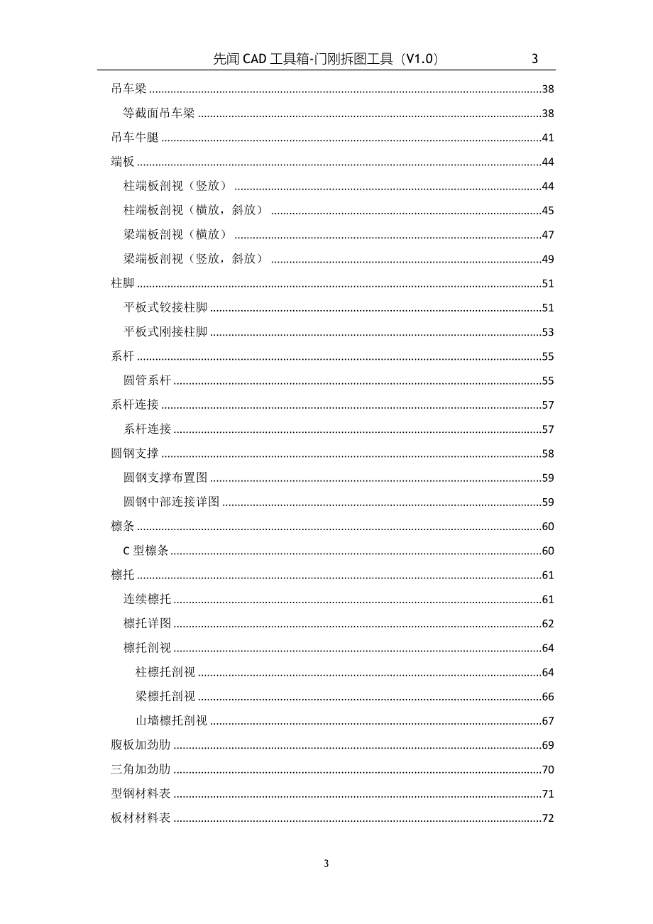 先闻CAD工具箱-门刚拆图工具使用手册.doc_第3页