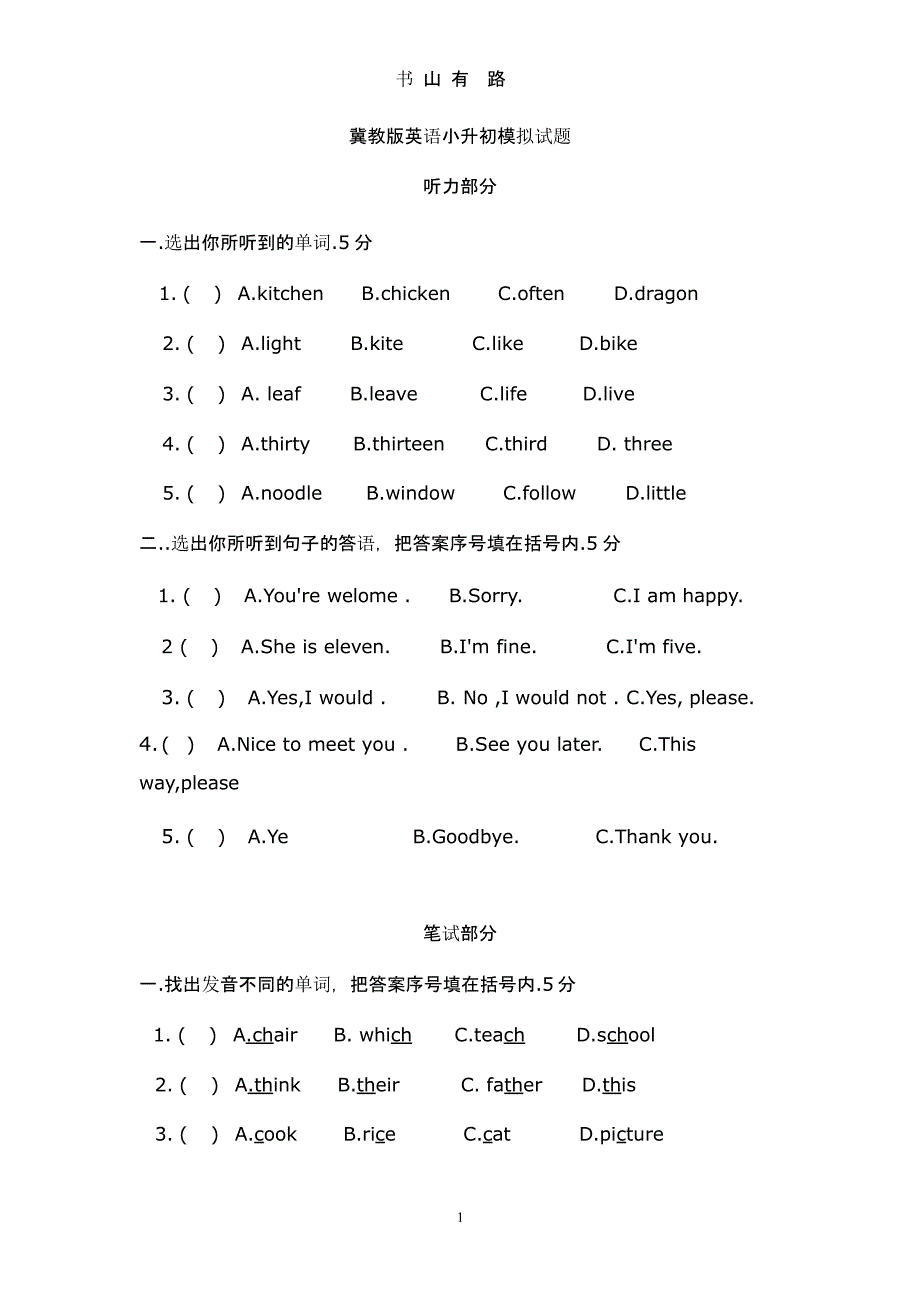 冀教版英语小升初模拟试卷（5.28）.pptx_第1页