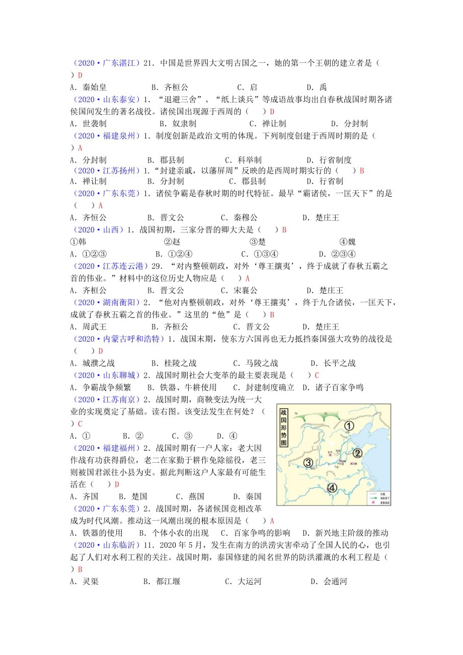 2020年中考历史 总复习第1课时中国古代史（1）中华文明的起源 国家的产生和社会变革教学案 人教新课标版_第4页