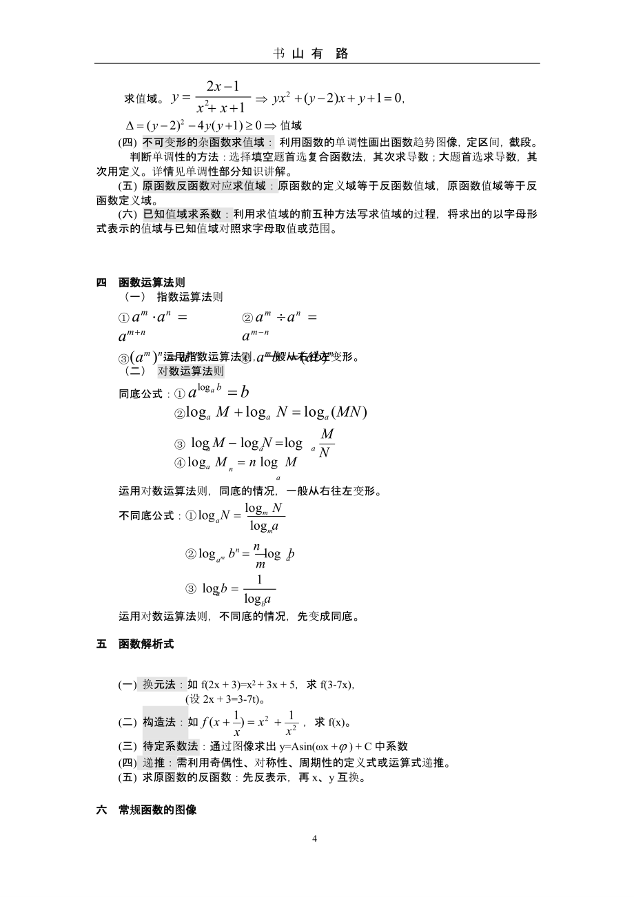 文科高考数学复习资料（5.28）.pptx_第4页
