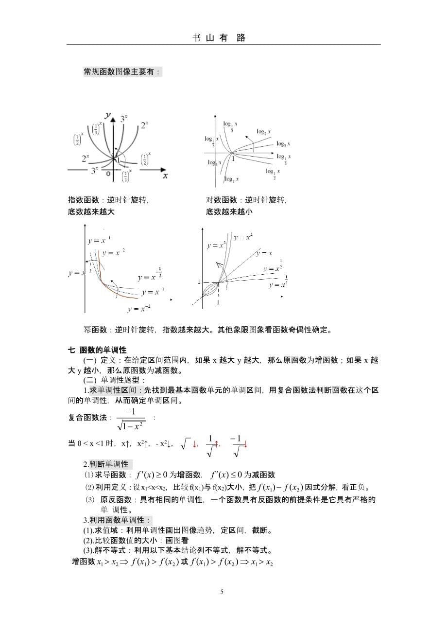 文科高考数学复习资料（5.28）.pptx_第5页