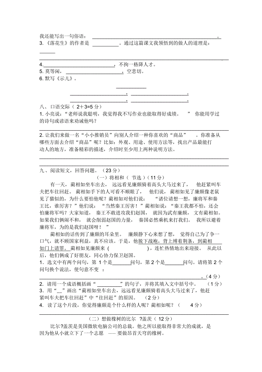 部编版五年级上册语文期中测试卷(2) .pdf_第2页