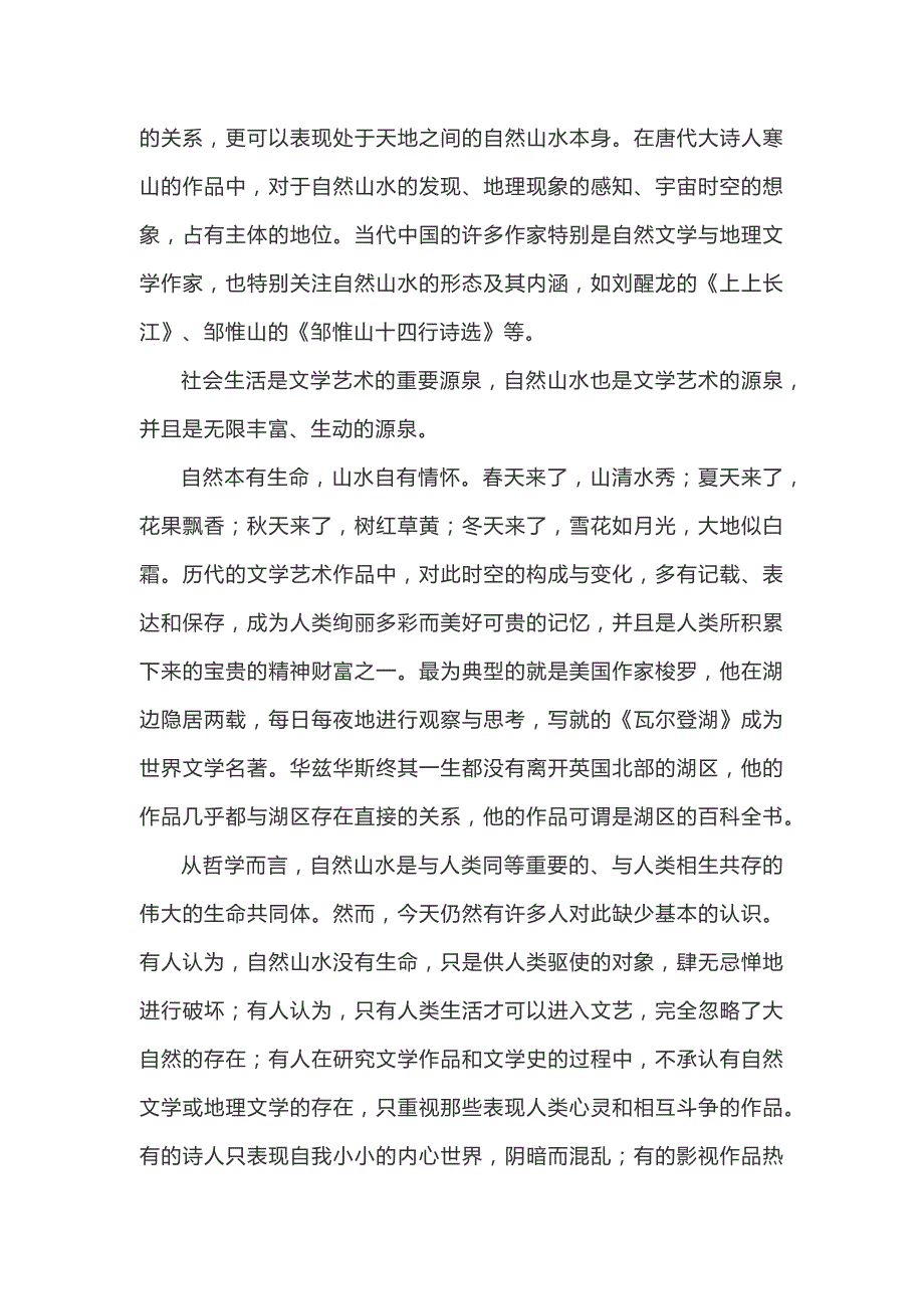 2020年陕西省高三第二次教学教学质量检测语文试题（含答案解析）_第2页