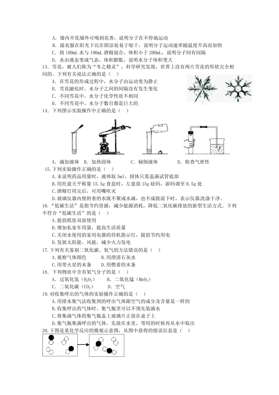 重庆市巴蜀中学2020届九年级化学上学期定时作业试题（无答案）_第2页