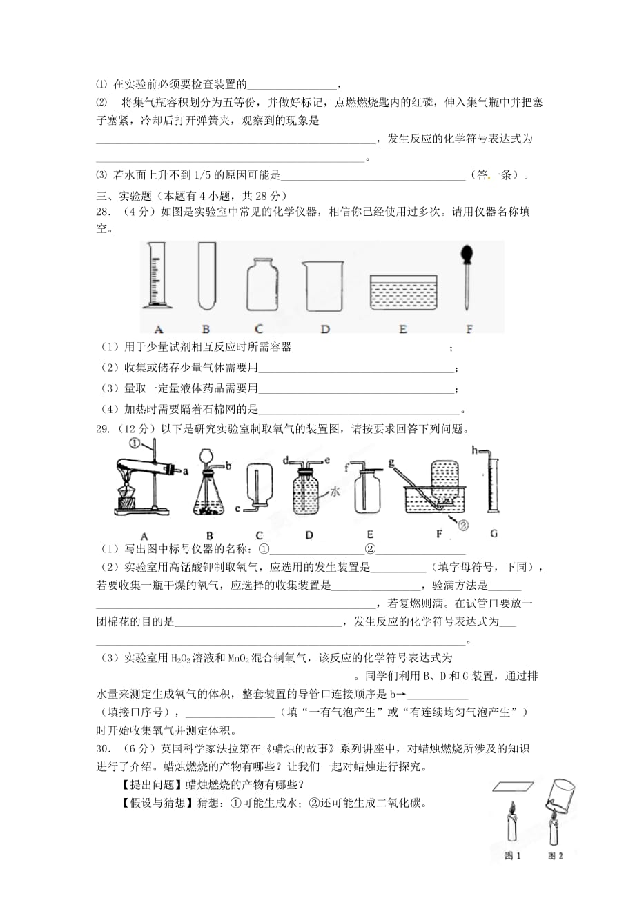 重庆市巴蜀中学2020届九年级化学上学期定时作业试题（无答案）_第4页