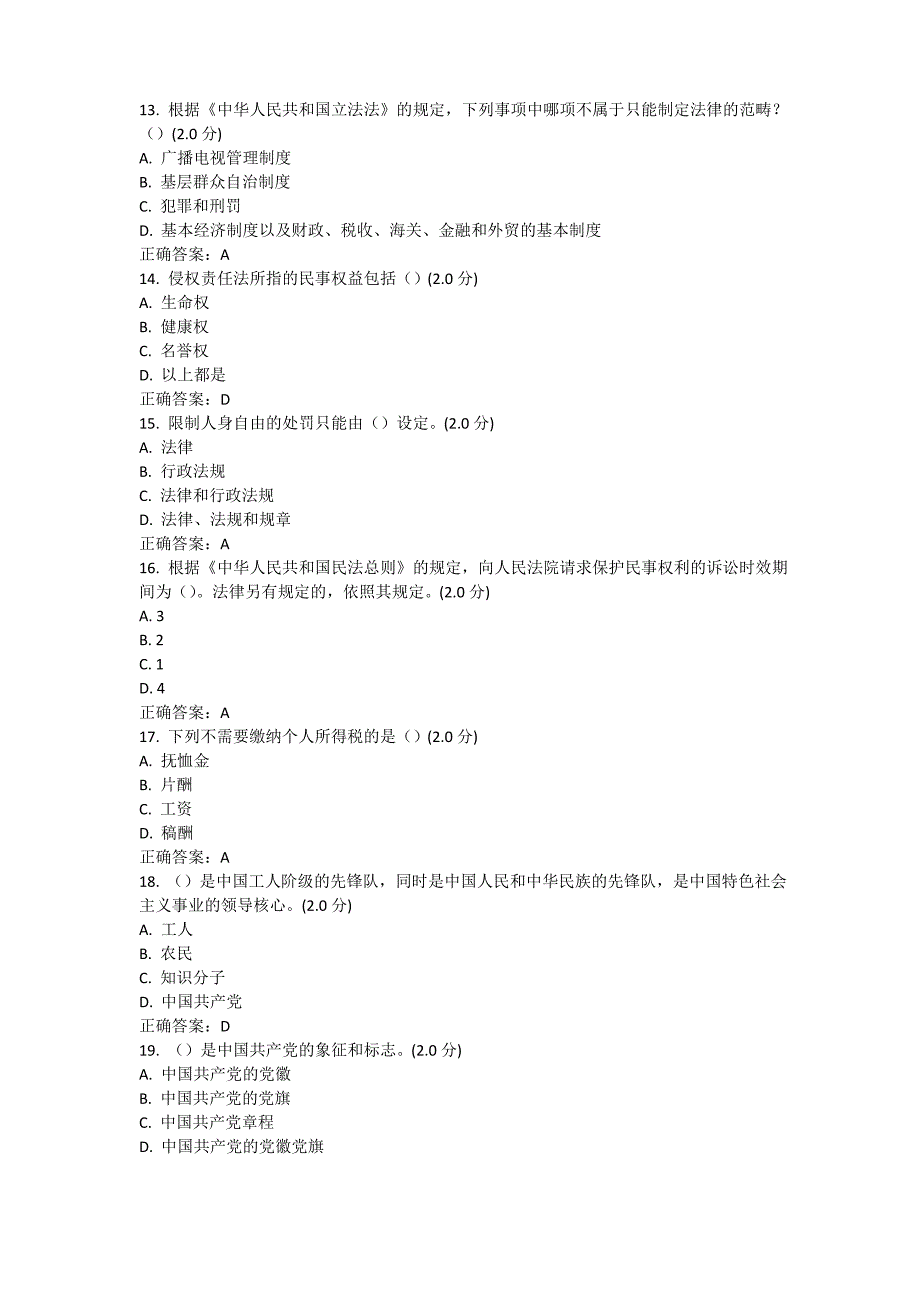 2018年全国广播电视网络法纪知识竞赛50道考试试题及正确答案_第3页