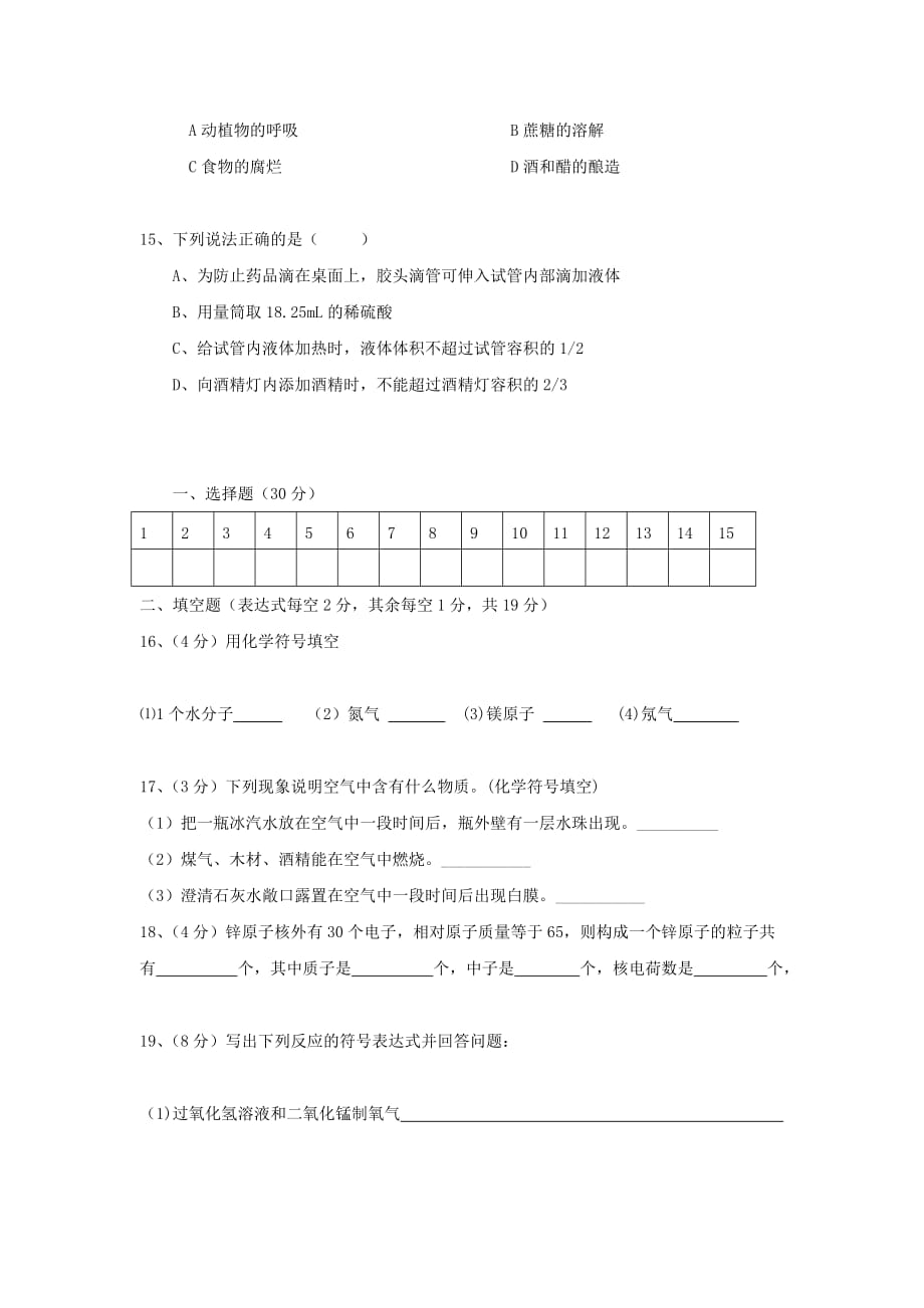 重庆市长寿一中2020届九年级化学上学期第一次月考试题_第3页