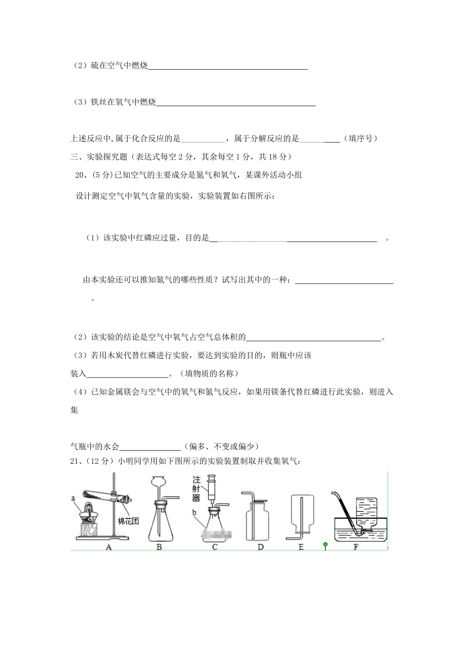 重庆市长寿一中2020届九年级化学上学期第一次月考试题_第4页