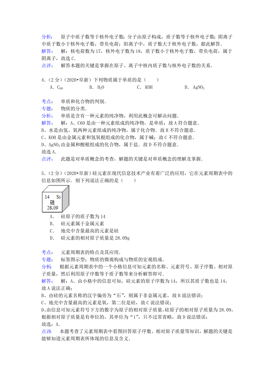 辽宁省阜新市2020年中考化学真题试题（含解析）_第2页