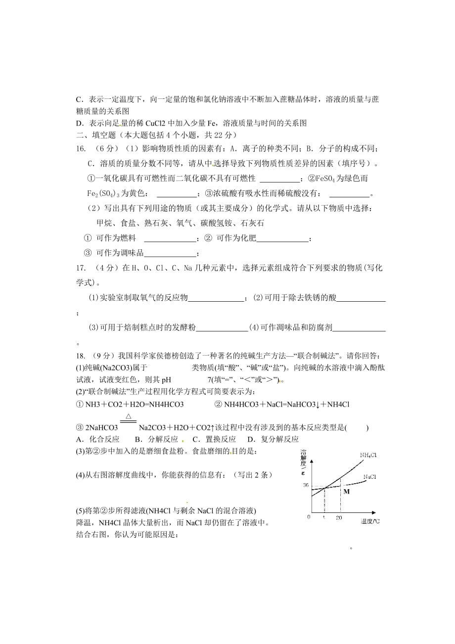 重庆市彭水县2020年春九年级化学下册 第十一单元 盐、化肥单元目标检测（无答案） 新人教版_第4页