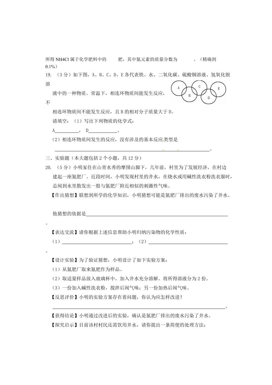 重庆市彭水县2020年春九年级化学下册 第十一单元 盐、化肥单元目标检测（无答案） 新人教版_第5页