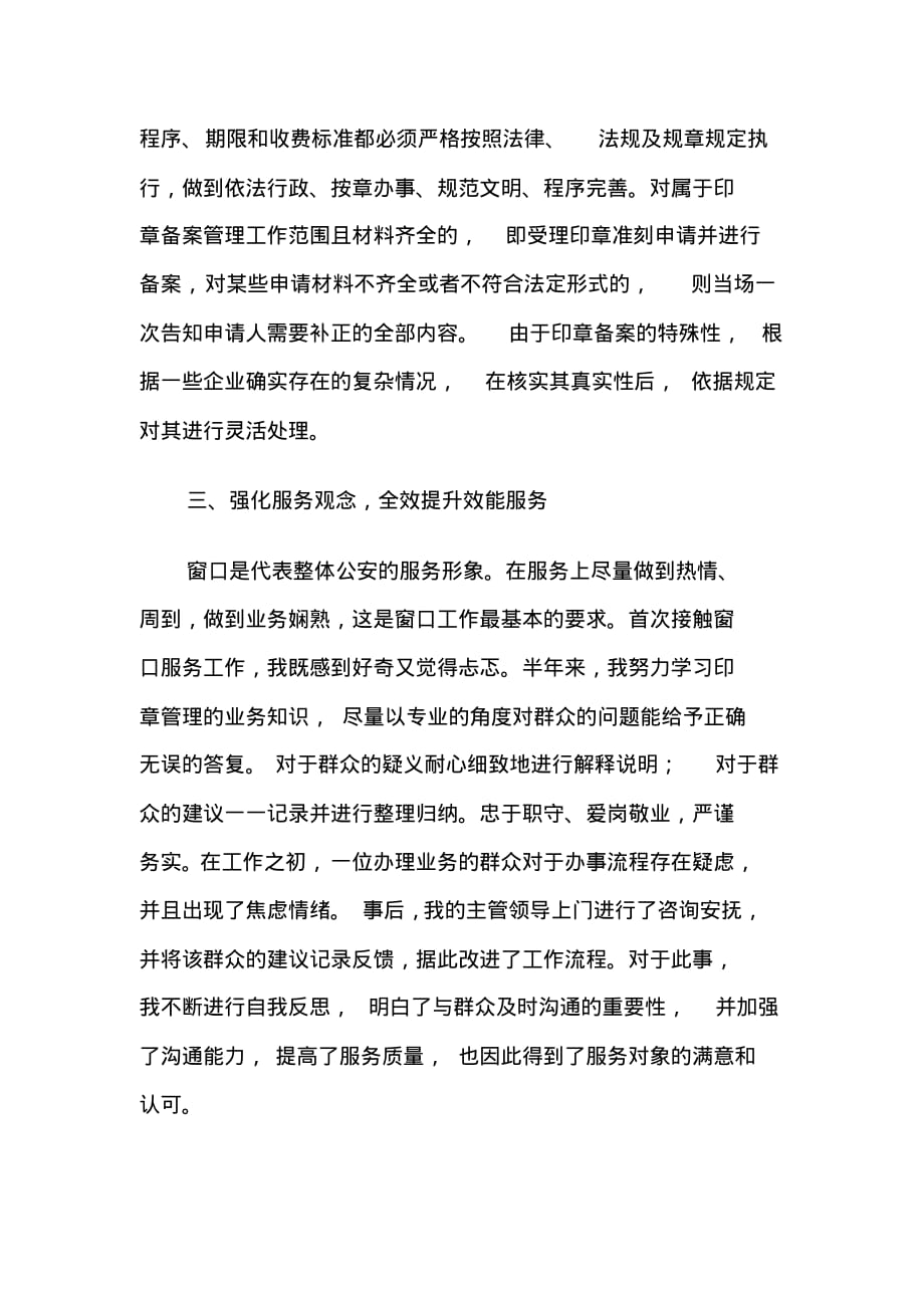 西安石油大学重开党员组织关系介绍信申请表.doc .pdf_第2页