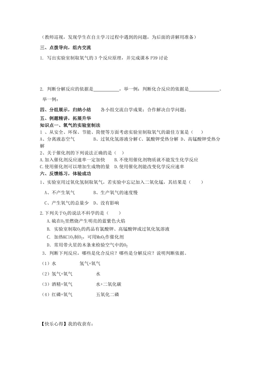 重庆市第三十九中学九年级化学上册 2.3 制取 氧气导学案（无答案）（新版）新人教版_第2页