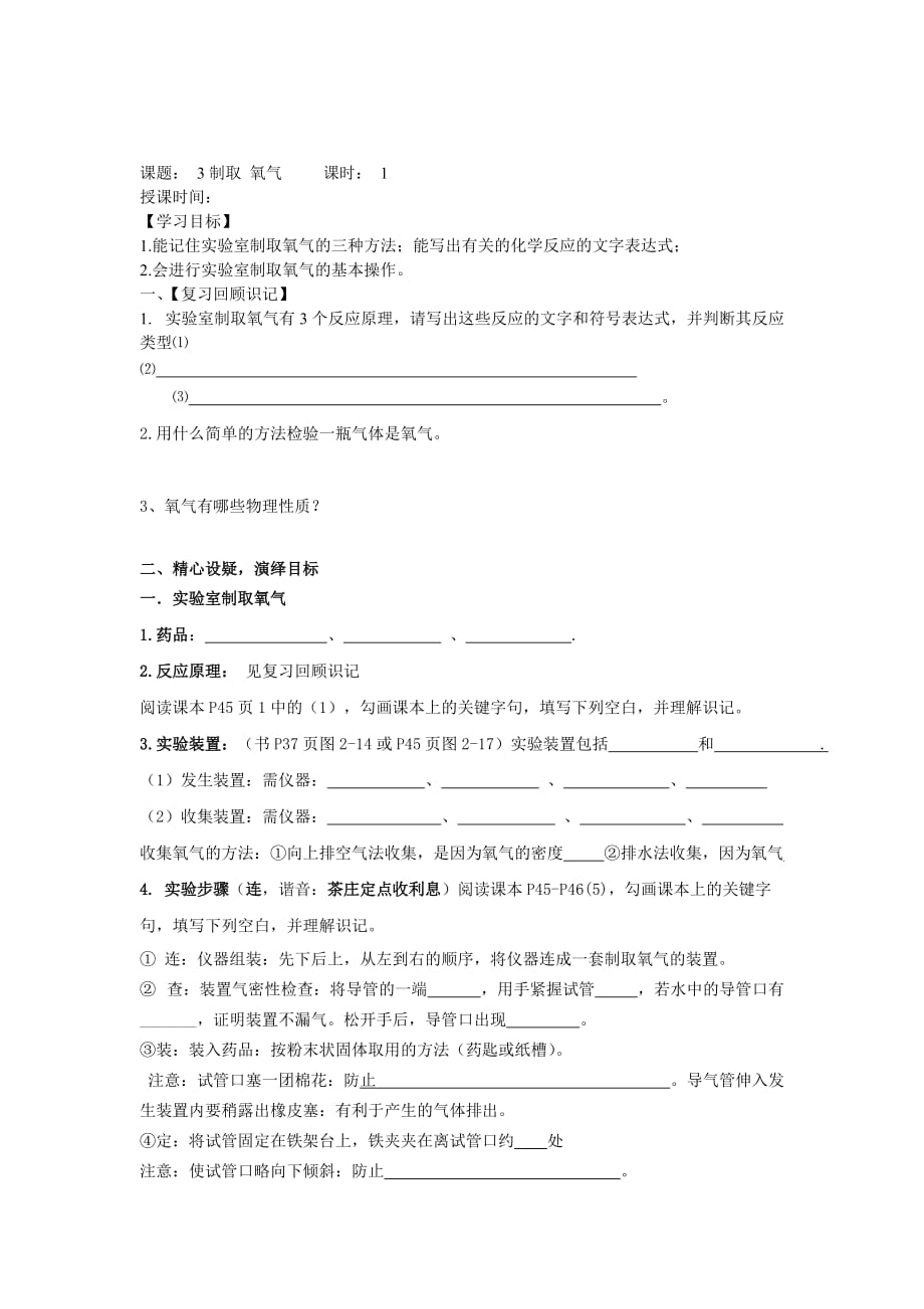 重庆市第三十九中学九年级化学上册 2.3 制取 氧气导学案（无答案）（新版）新人教版_第3页