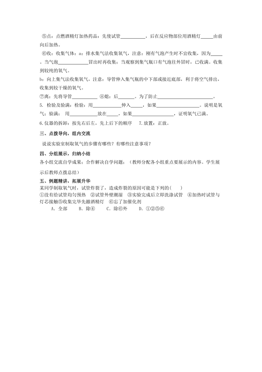 重庆市第三十九中学九年级化学上册 2.3 制取 氧气导学案（无答案）（新版）新人教版_第4页