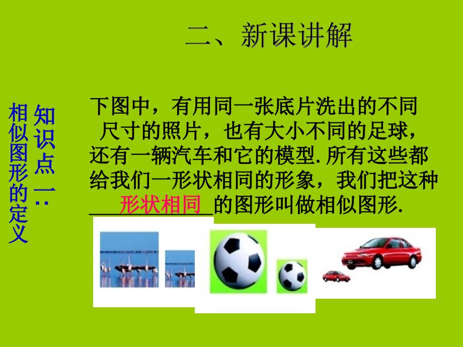 2019届九年级数学下册 第二十七章 相似 27.1 图形的相似（1）课件 （新版）新人教版_第4页